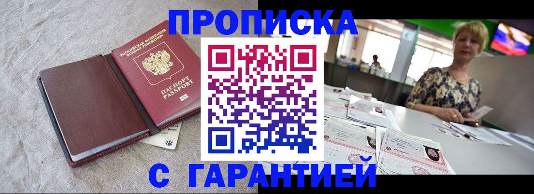 временная прописка в Ингушетии