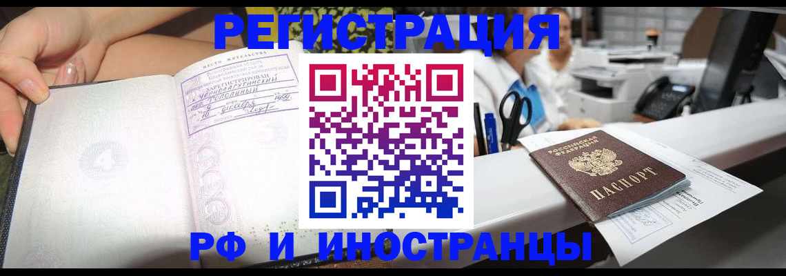 прописка для работы в Ингушетии