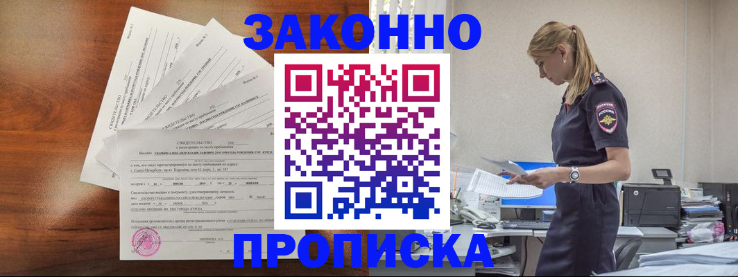 прописка для работы в Ингушетии