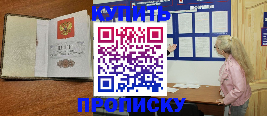 временная регистрация недорого в Ингушетии